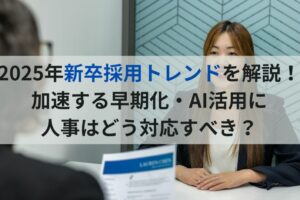 新卒採用　トレンド　アイキャッチ